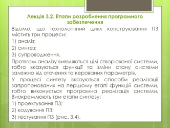 Етапи розроблення програмного забезпечення