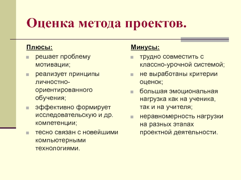 Положительные стороны проекта по технологии