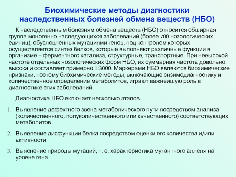 Методы диагностики наследственных заболеваний презентация