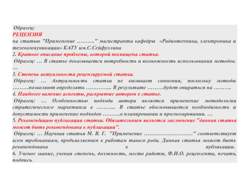 Актуальность значимость темы в теоретическом и практическом плане рецензия