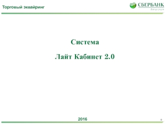 Торговый эквайринг