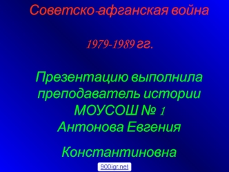 Советско-афганская война 1979-1989 годов