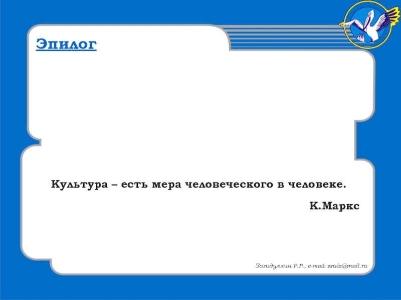 Это мера человечности в человеке. Культура мера человеческого в человеке. Культура это мера человечности в человеке эссе. Культура - это мера человечности в человеке.. Культура это мера человечности в человеке смысл.