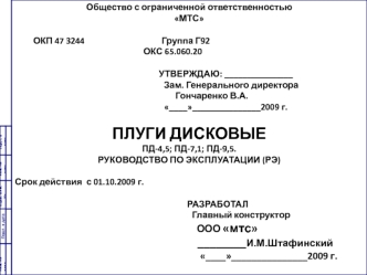 Плуги дисковые. Руководство по эксплуатации. RpA-PD_4,5