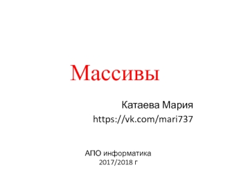 Массивы. Список полезных методов