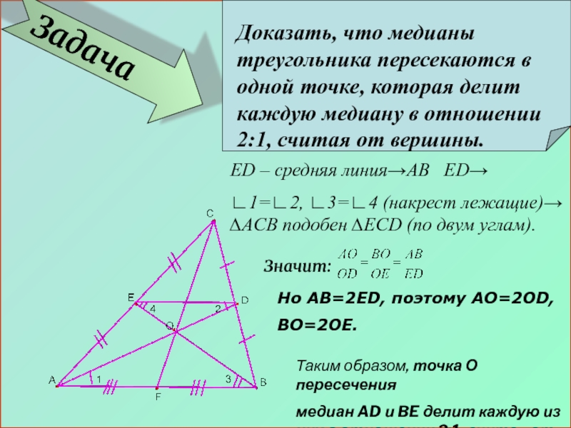 Abc равнобедренный треугольник o точка пересечения медиан по данным рисунка найти do