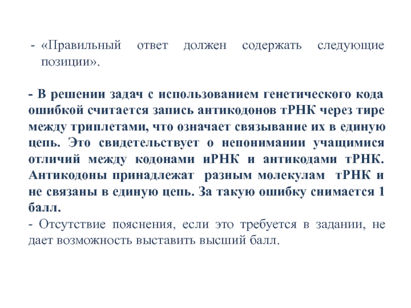 Ответ должны. Вывод по решение задач по генетическому коду. Вывод к практической работе решение задач по генетическому коду. Правильно поставленная задача должна содержать. Решения могут содержать следующие.