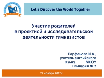 Участие родителей в проектной и исследовательской деятельности гимназистов