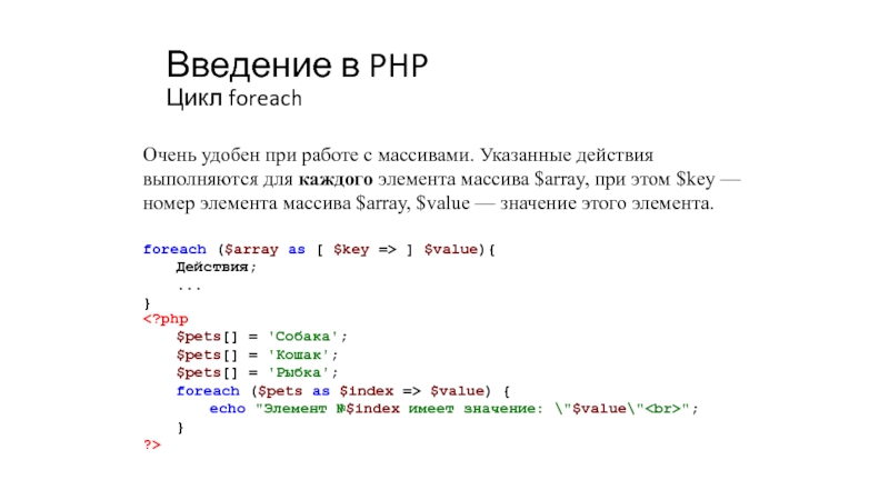 Description ru укажите действие en formasktype. Цикл for php. Циклы в php. Цикл if php. Циклы php примеры.