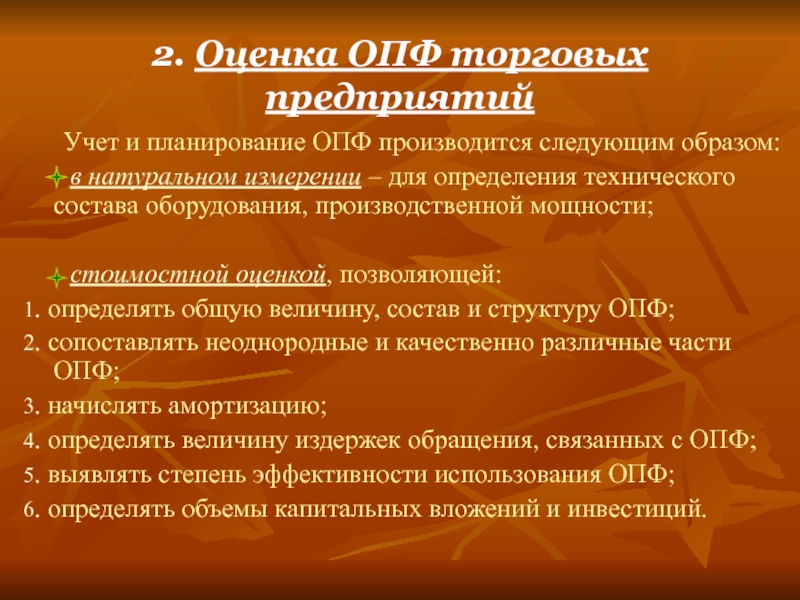 Устав организационно правовой формы. Организационно-правовые формы торговых предприятий. Организационно-правовая форма это. Общепроизводственные фонды это. Организационно-правовая форма картинки.