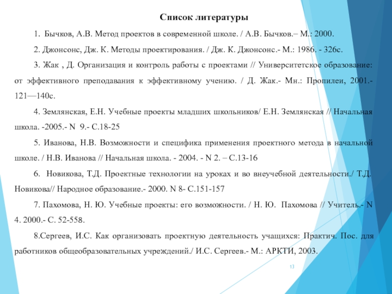 Жак д организация и контроль работы с проектами