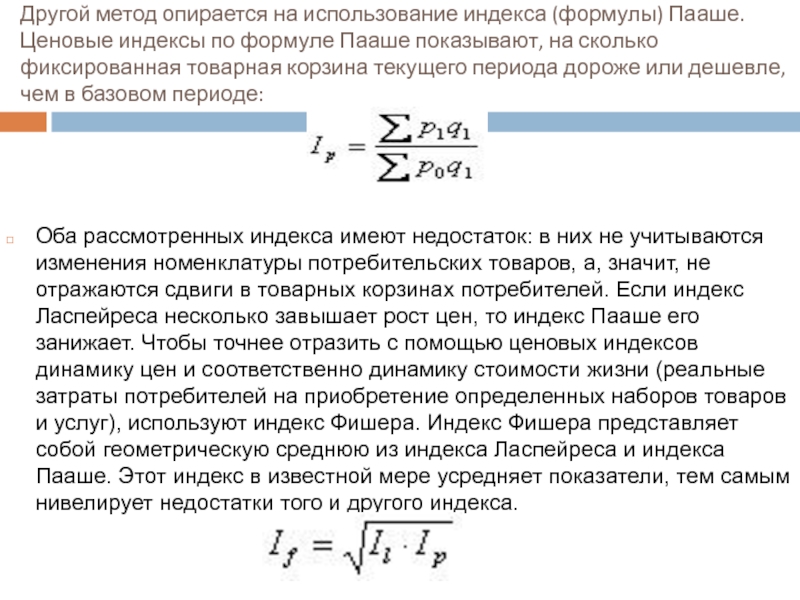 Ценообразование индексы