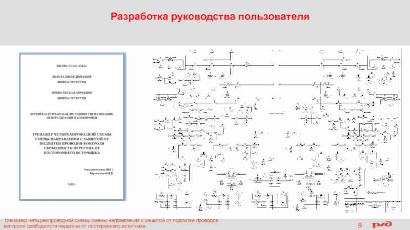 Четырехпроводная схема смены направления движения