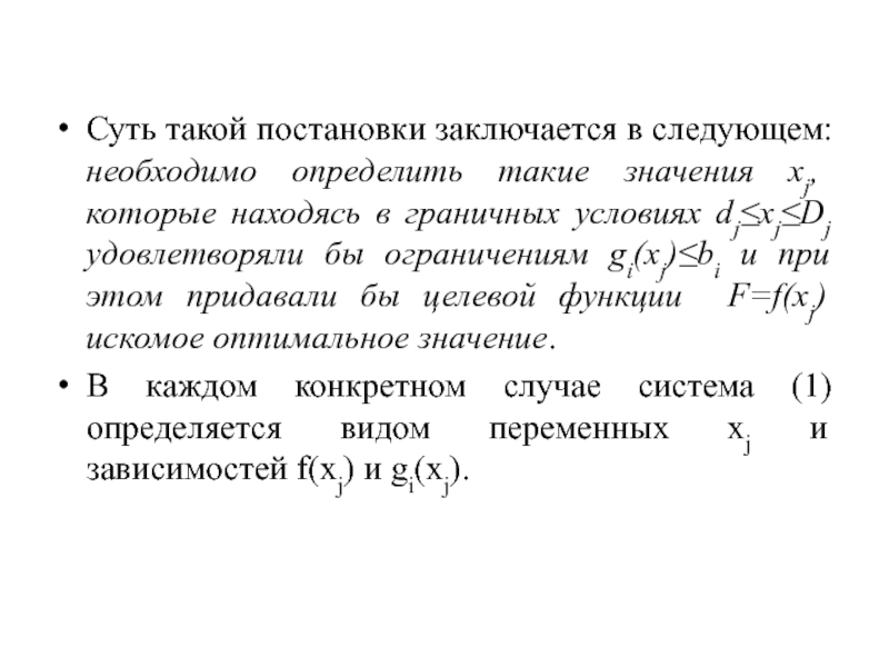 Что такое постановка. Ограниченно-детерминированные функции. Детерминированные функции. Определение детерминированной функции.. Детерминированная функция времени.