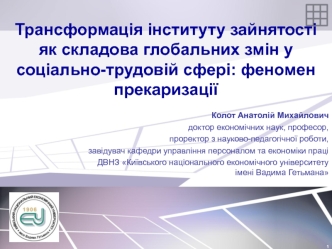 Трансформація інституту зайнятості, як складова глобальних змін у соціально-трудовій сфері. Феномен прекаризації