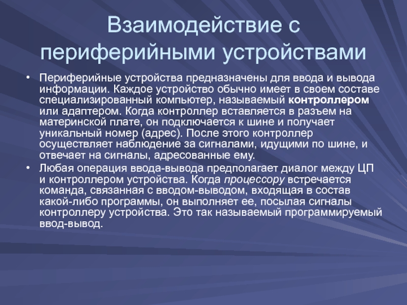 Программы для обслуживания периферийных устройств. Основные функции ОС. Задачи и функции ОС. Сообщение "взаимодействие нескольких роботов..