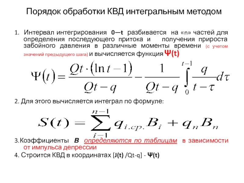 Обработка квд