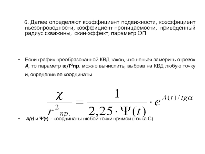 Приведенный радиус