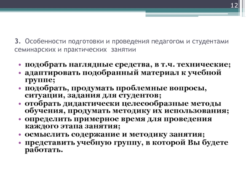 Целесообразный метод. 4. Практические, семинарские, лабораторные занятия в учебных группах. Чем отличаются друг от друга семинарские и практические занятия. Журнал - семинарские/практические занятия. Сборник вопросов и задач для проведения семинарских.