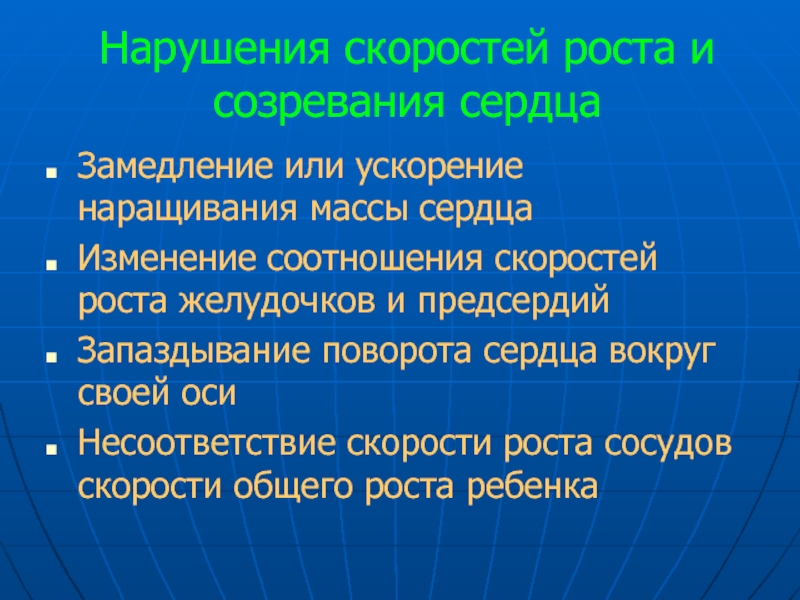 Нарушение скорости. Скорость роста сосудов. Повороты сердца у детей. Пубертатный период сердца.