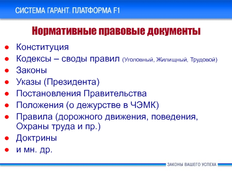 Справочно-правовые системы Гарант минусы и плюсы. Выберите принципы выбора компьютерных справочно-правовых систем.