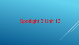 Spotlight 3 Unit 13. Present Continuous