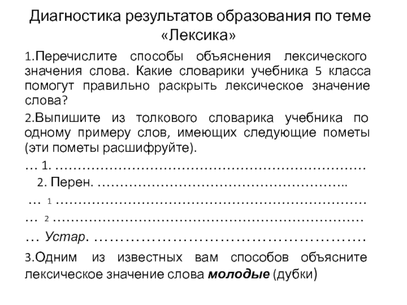 Объясните лексическое значение слов какие из приведенных