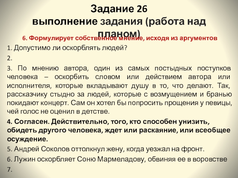 Задание 26 теория. Задание в работе. 26 Задание. Приёмы ЕГЭ 26 задание. Внутренний мир человека Аргументы из литературы.