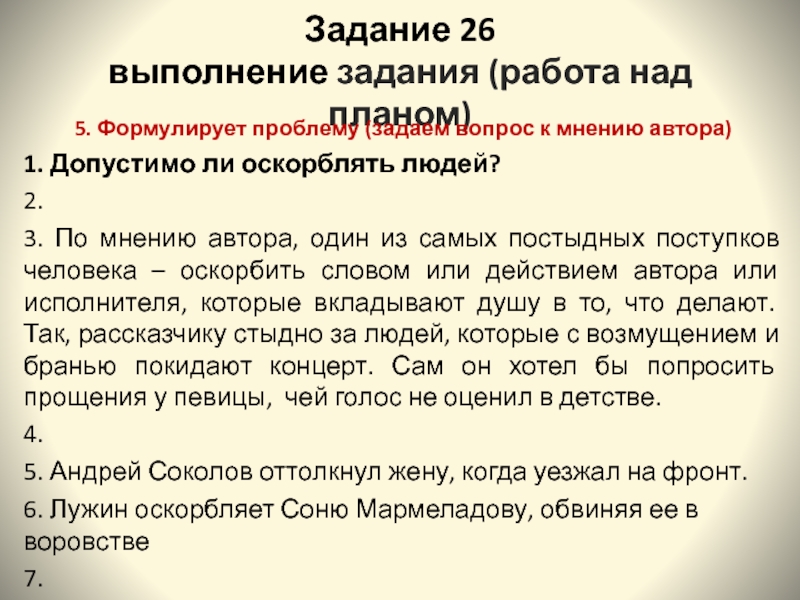 Тропы 26 задание ЕГЭ. 26 Задание ЕГЭ русский язык. Тропы 26 задание ЕГЭ русский. Приемы русский язык задание 26.