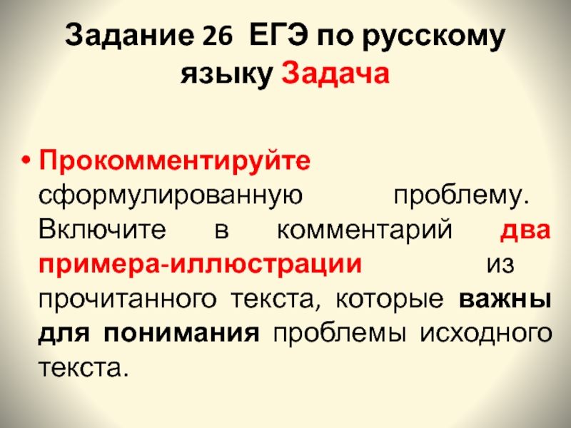 26 задание егэ русский. Задание 26 ЕГЭ русский язык. 26 Задание ЕГЭ по русскому задание. Таблица 26 задания ЕГЭ по русскому.