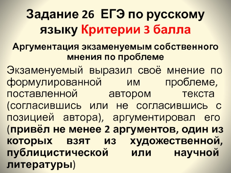 26 задание егэ русский. 26 Задание ЕГЭ по русскому задание. Приёмы 26 задание ЕГЭ русский. 26 Задание ЕГЭ русский шпаргалка.