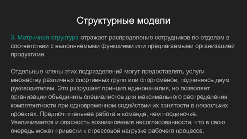 Структура отражает. Бюрократическая структура характеризуется. Преимущество простых решений. Структурное решение.