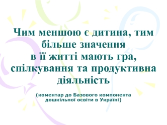 Організація занять у дошкільному навчальному закладі