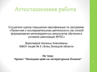 Аттестационная работа. Проект 