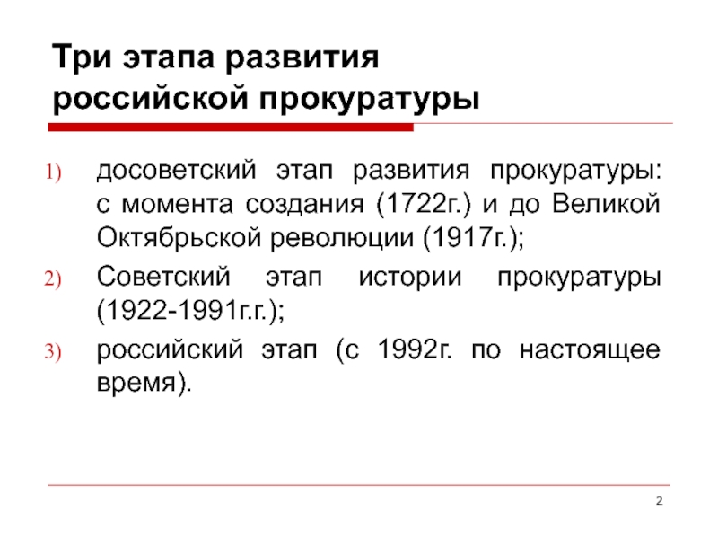 Контрольная работа по теме Прокуратура РФ, ее система и полномочия