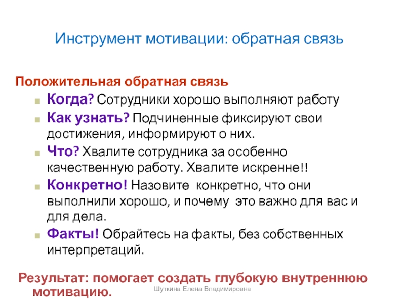 Как похвалить сотрудников за выполнение плана