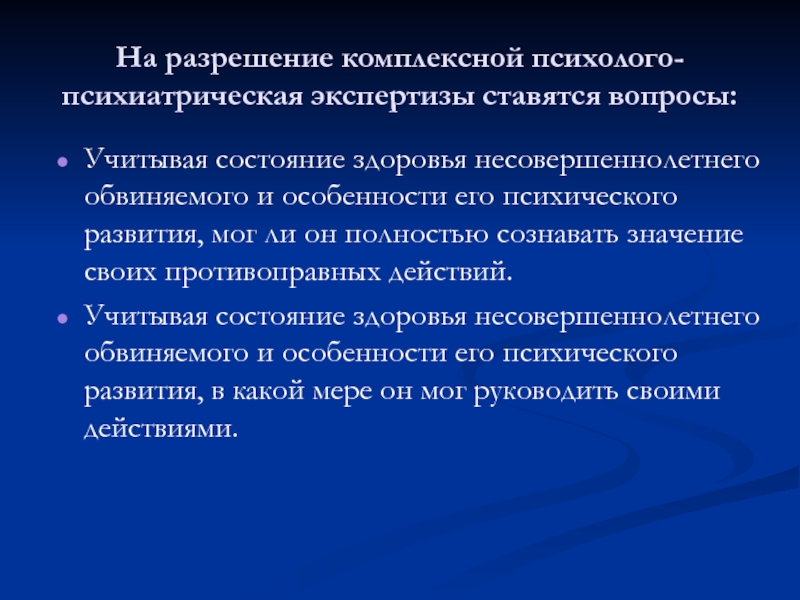 Методика расследования преступлений совершенных несовершеннолетними презентация