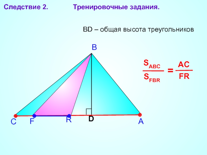 Найдите высоты треугольников задачи 1. Общая высота треугольников. Высота треугольника. Треугольники у которых общая высота. Если у треугольников общая высота.