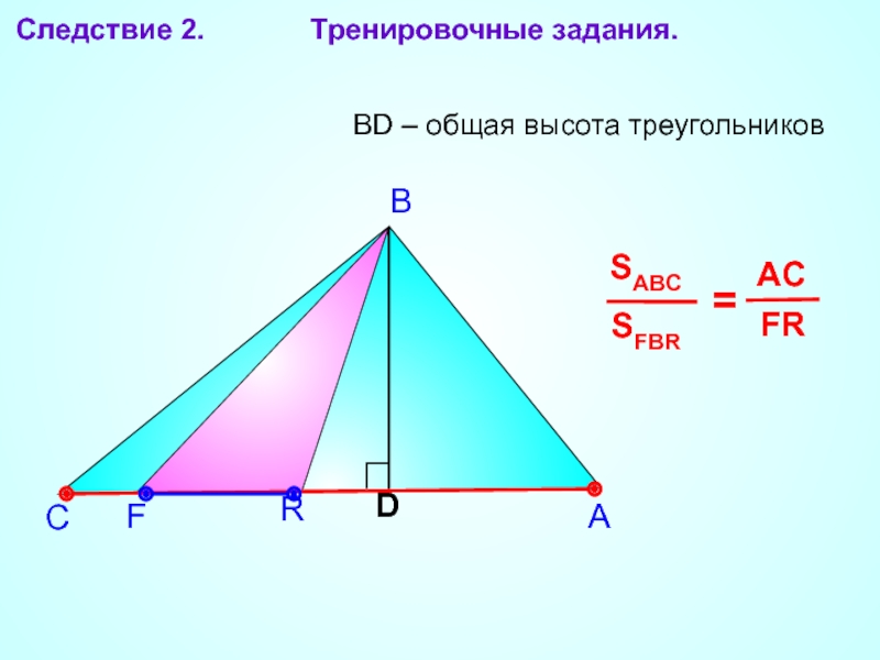 Высота треугольника 3 4 5. Общая высота треугольников. Площади треугольников с общей высотой. Высота в треугольнике задание. Если у треугольников общая высота.