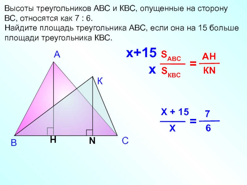 Вычисли площадь треугольника abc по рисунку