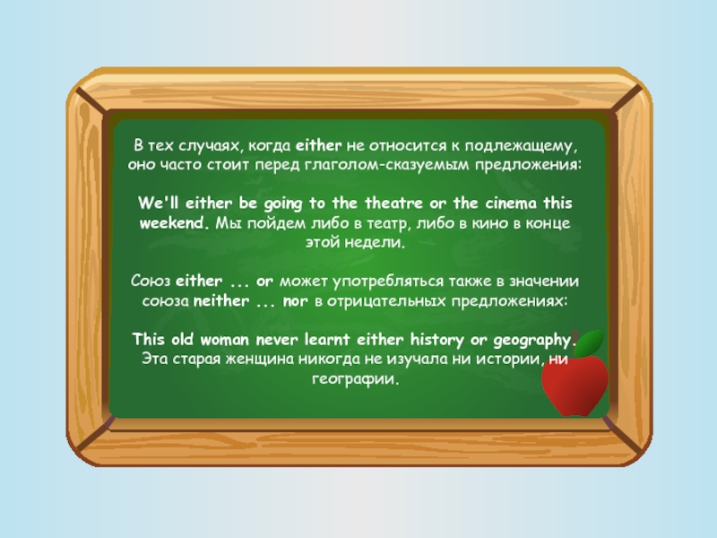Either or neither nor правило упражнения. Предложение на правило neither nor. Both and either or neither nor правило на русском.