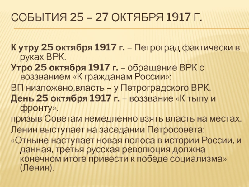 Даты октября 1917