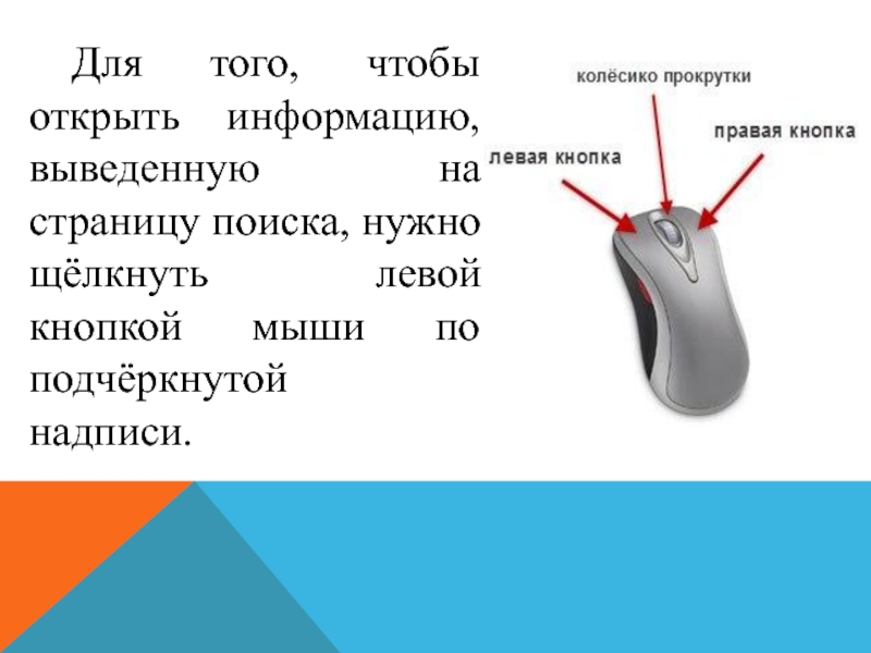 Двойной щелчок левой кнопкой мыши в ситуации изображенной на рисунке приведет к