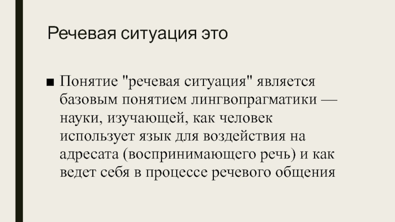 Международная речь. Современная речевая ситуация. Речевая ситуация и ее компоненты. Понятие языковой ситуации. Компоненты языковой ситуации.