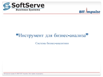 Система бизнес-аналитики