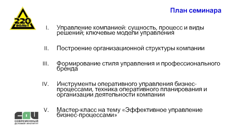 Формирование стиля управления. Инструменты оперативного управления. Инструменты оперативного планирования. Управление как процесс сущность. Репутация компании сущность формирование управление.