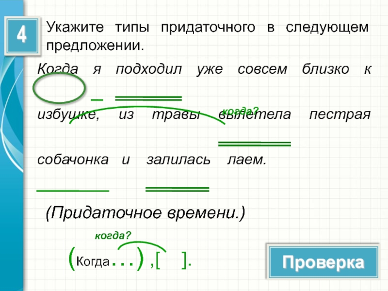 Укажите в каких предложениях приложение присоединяется дефисом мальчишка пастух