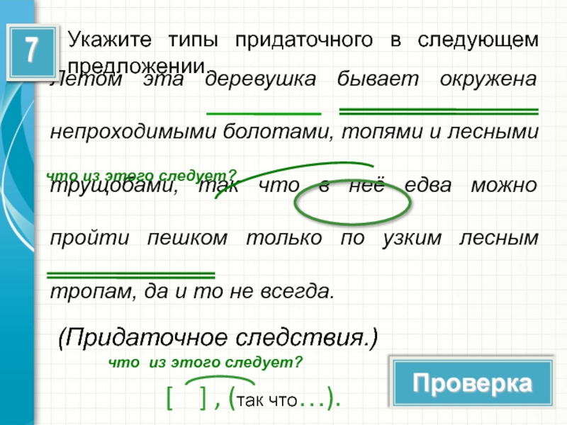 Бывать окружить. Типы сцепления придаточных. Предложения с общим придаточным предложением. Едва придаточное. Едва Тип придаточного.