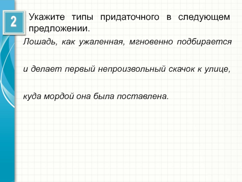 Укажите в каких предложениях приложение присоединяется дефисом мальчишка пастух