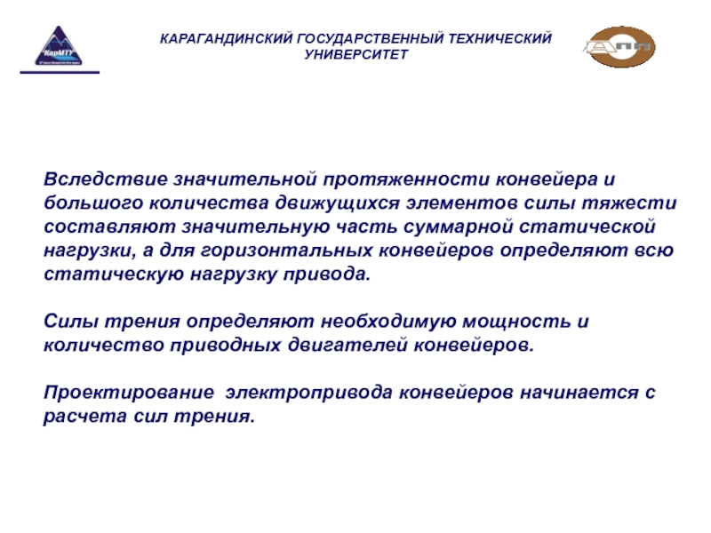 Режимы работы конвейеров. Режим работы конвейера. Режимы работы конвейера балу.